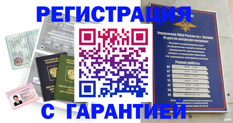 временная регистрация гарантия в Апатитах